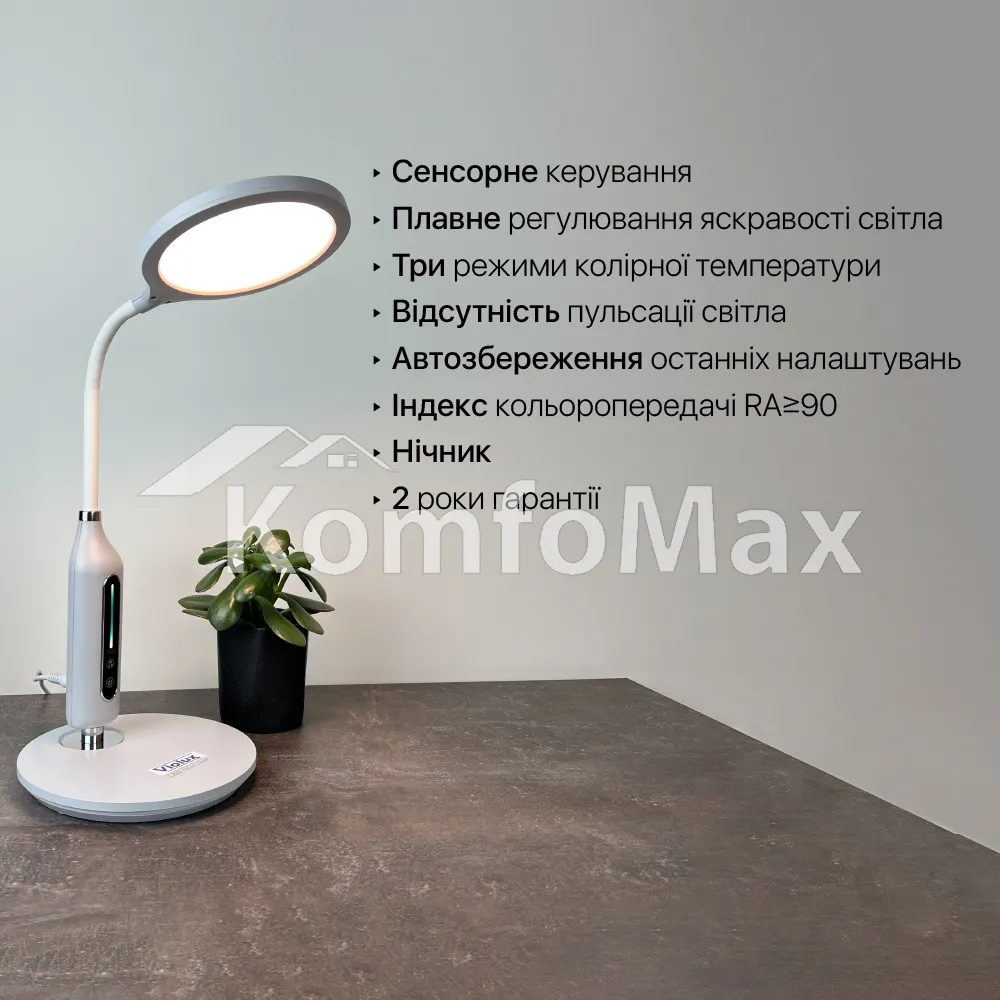 Настільна лампа Violux STARLINK 10W 600Lm 3000-6000К білий  - фото 1