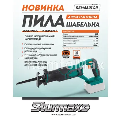 Шабельна пила акумуляторна Sturmax RSM8801CR 20В (Без АКБ)
