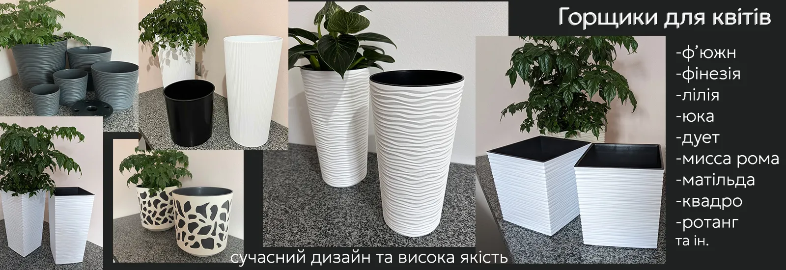 Горщики для квітів
