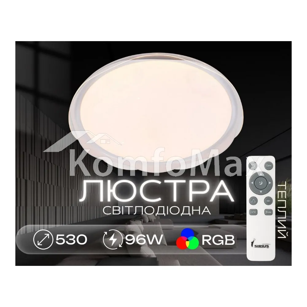 Світлодіодний смарт світильник Sirius GLX-19529-530 96W White (RGB) білий  - фото 6