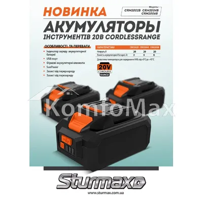 Акумулятор Li-lon Sturmax CRM2002B 20В 2.0Ar серія Cordless Range