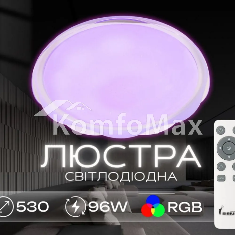 Світлодіодний смарт світильник Sirius GLX-19529-530 96W White (RGB) білий  - фото 7