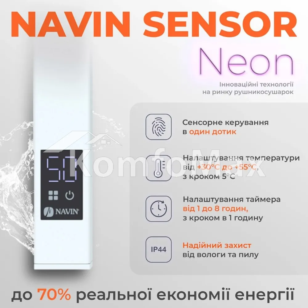 Рушникосушка електрична NAVIN Stugna 194Вт sensor права 480х800мм біла  - фото 3