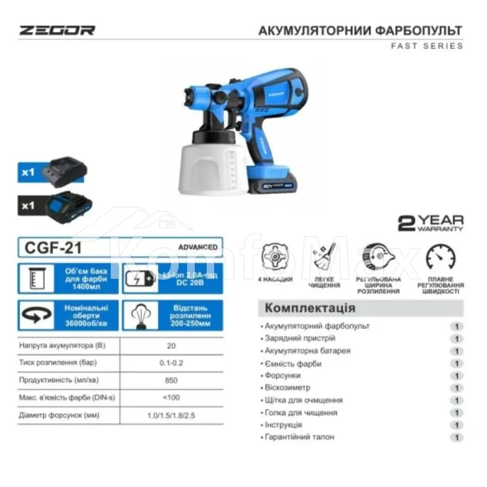 Фарбопульт акумуляторний Zegor CGF-21 1400мл до 850 мл/хв  - фото 2