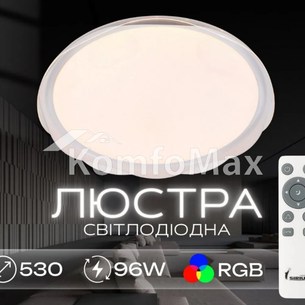 Світлодіодний смарт світильник Sirius GLX-19529-530 96W White (RGB) білий  - фото 6