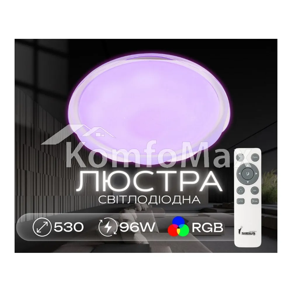 Світлодіодний смарт світильник Sirius GLX-19529-530 96W White (RGB) білий  - фото 7