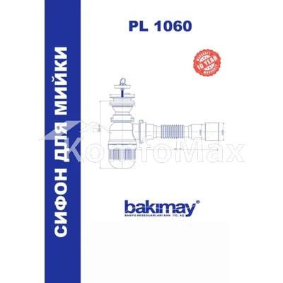 Сифон для мийки Bakimay PL1060 3 1/2 з гофротрубою 40/50мм.