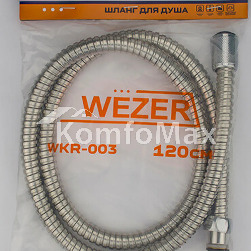Шланг для душу Wezer WKR-003- 120см.  - фото 1