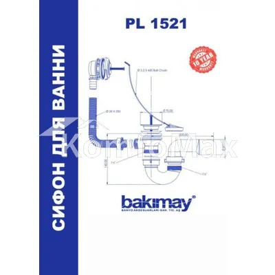 Сифон для ванни Bakimay PL1521 з виходом до каналізації 40/50 мм
