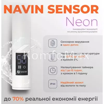 Рушникосушка електрична NAVIN Симфонія Sensor 480х600см права